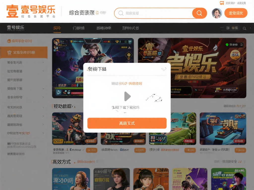 壹号娱乐教程下载常见问题解答与技巧 (壹号娱乐教程下载常见问题解答与实用技巧分享) 壹号娱乐作为一个综合性娱乐平台,提供了大量的资源和