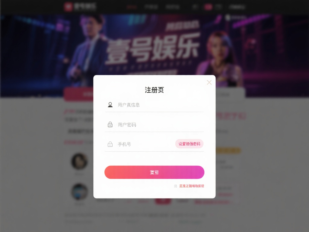 壹号娱乐注册链接的使用步骤详细解析 (壹号娱乐注册链接的使用步骤详细解析与操作指南) 当你拿到正确的链接后,点击它会直接跳转到壹号娱乐的